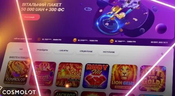 Приклад кешбек-механіки в сезонній пропозиції Cosmolot