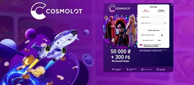 Банер welcome-пропозиції Cosmolot зі стартовим пакетом 100 відсотків і 100 фриспінів
